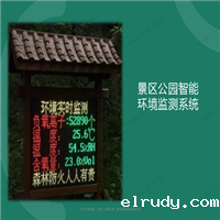 景区公园智能环境监测系统