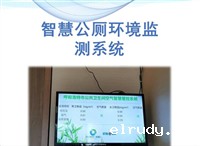 智慧公厕环境监测系统