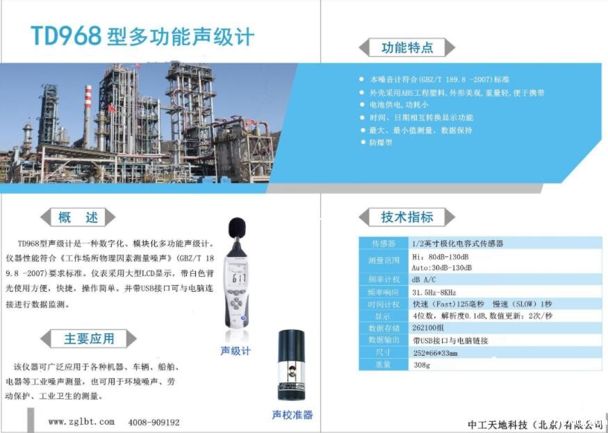 TD-968 带USB接口 噪音计
