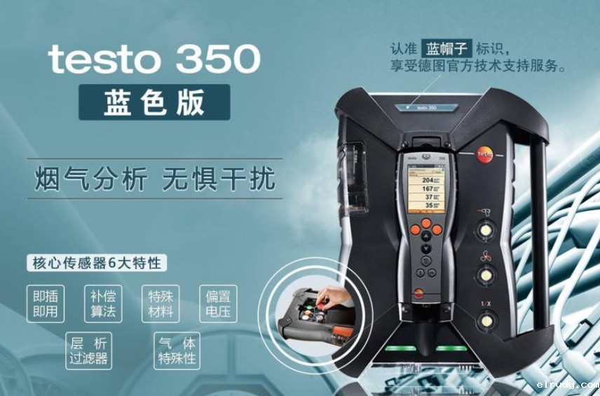 testo 350烟气分析仪